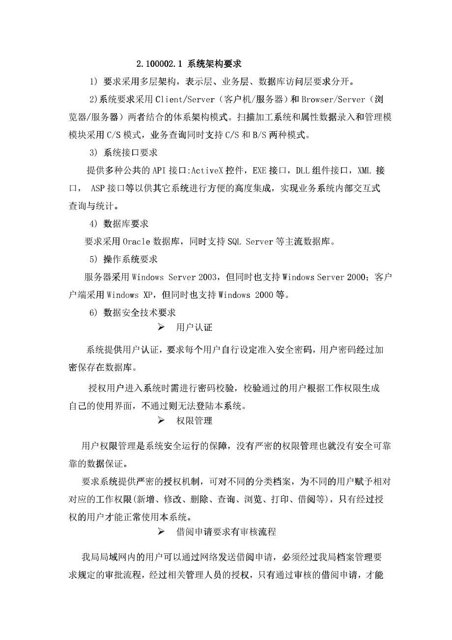 档案管理信息系统_第5页