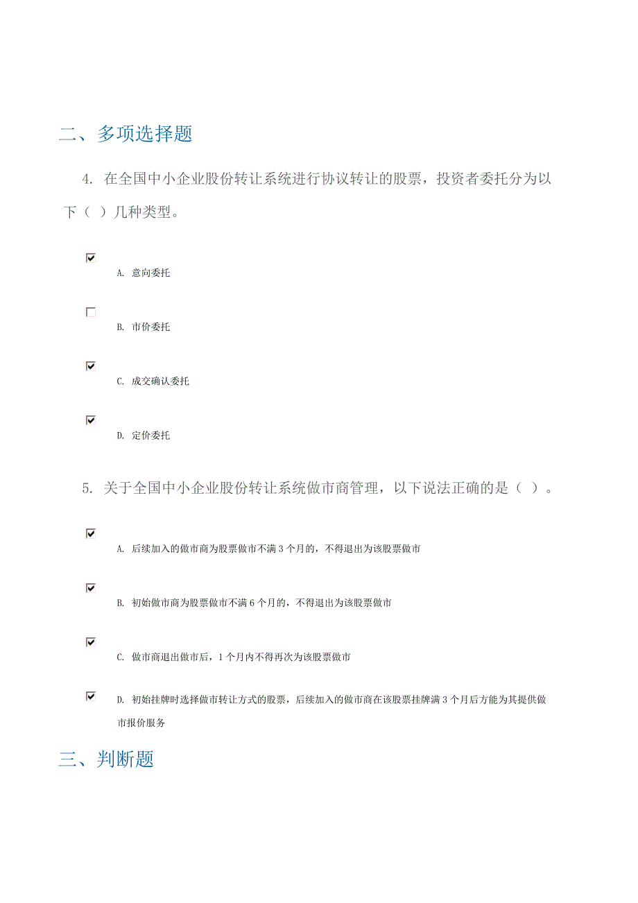 全国中小企业股份转让系统股票转让规则解读 答案_第2页