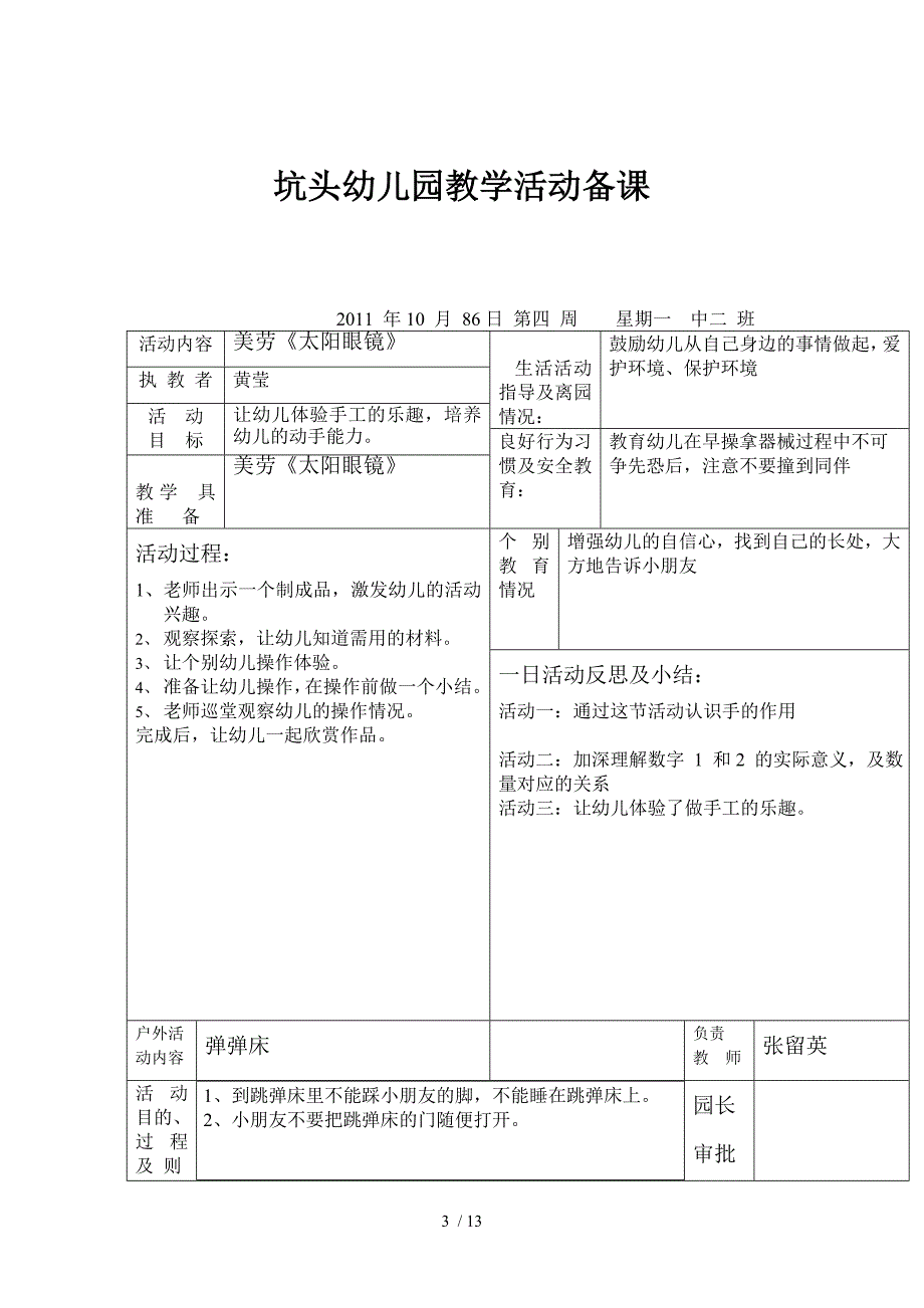 坑头幼儿园2011学年第一学期中二班备课,第六周_第3页