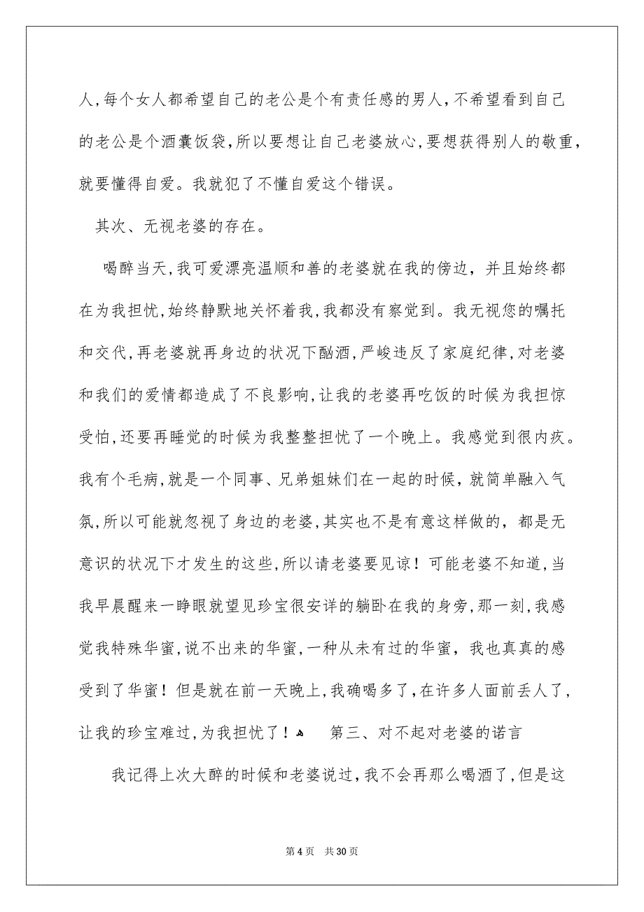 喝酒给老婆的检讨书精选15篇_第4页