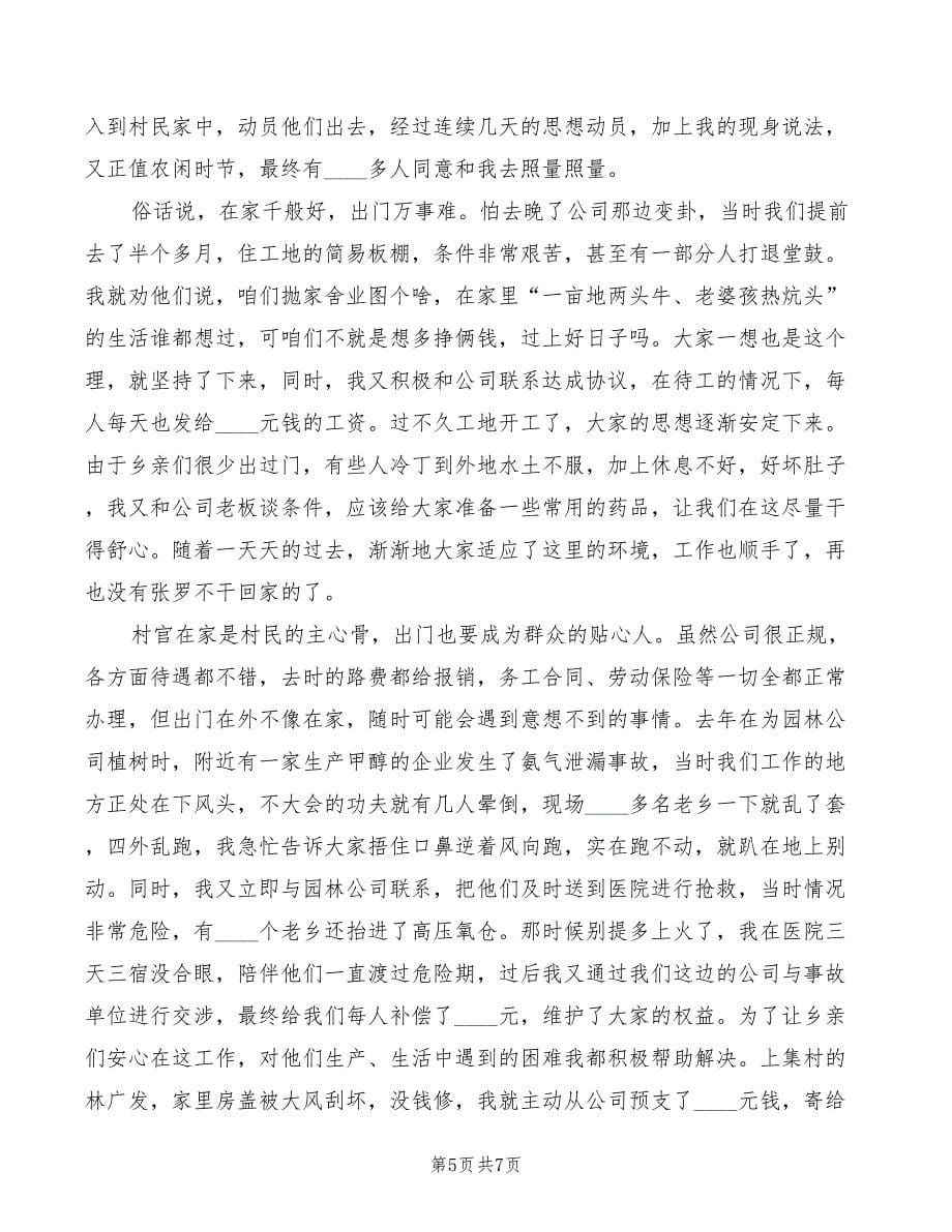 村党支部书记典型发言材料(2篇)_第5页