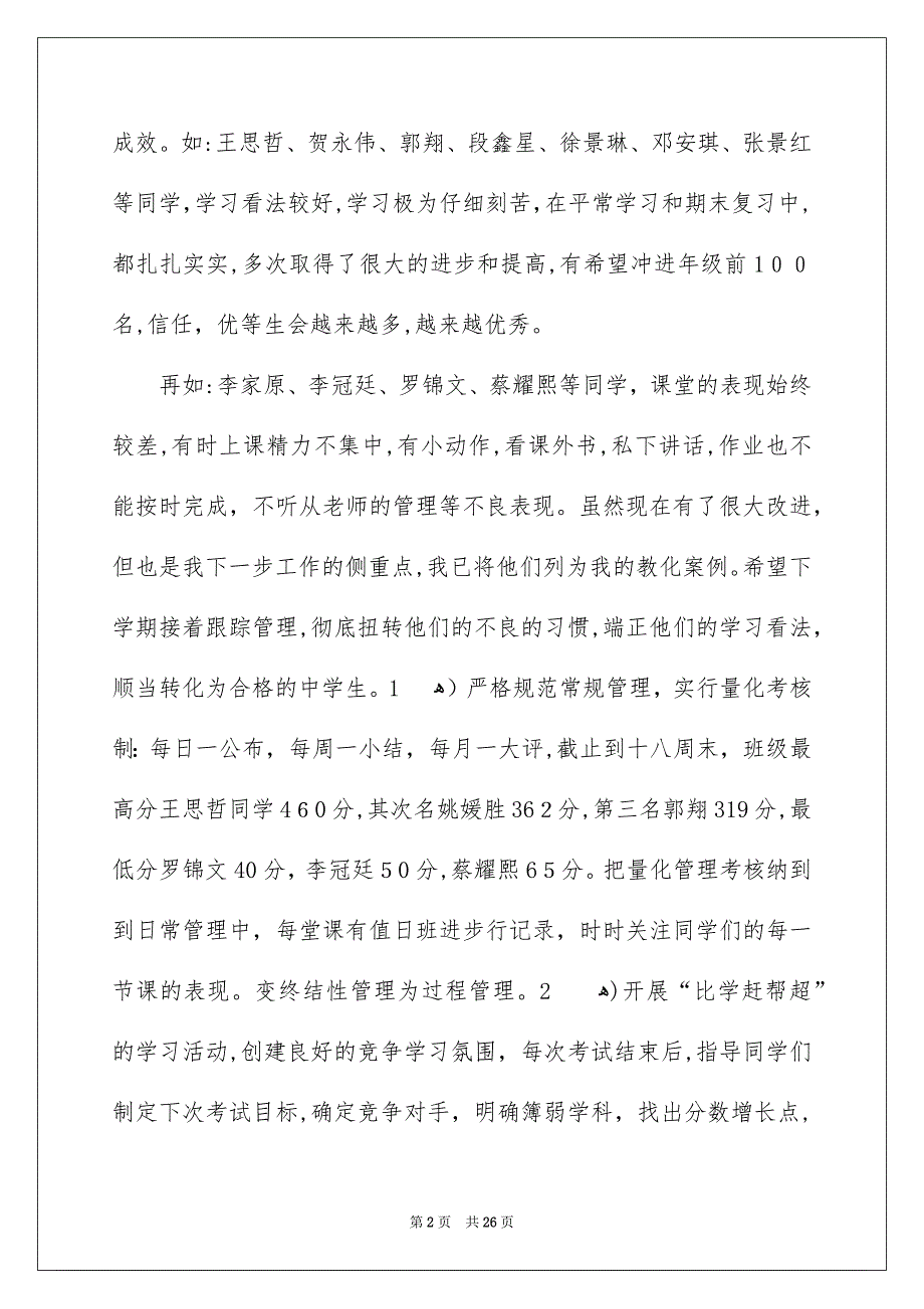 关于主任述职报告合集7篇_第2页