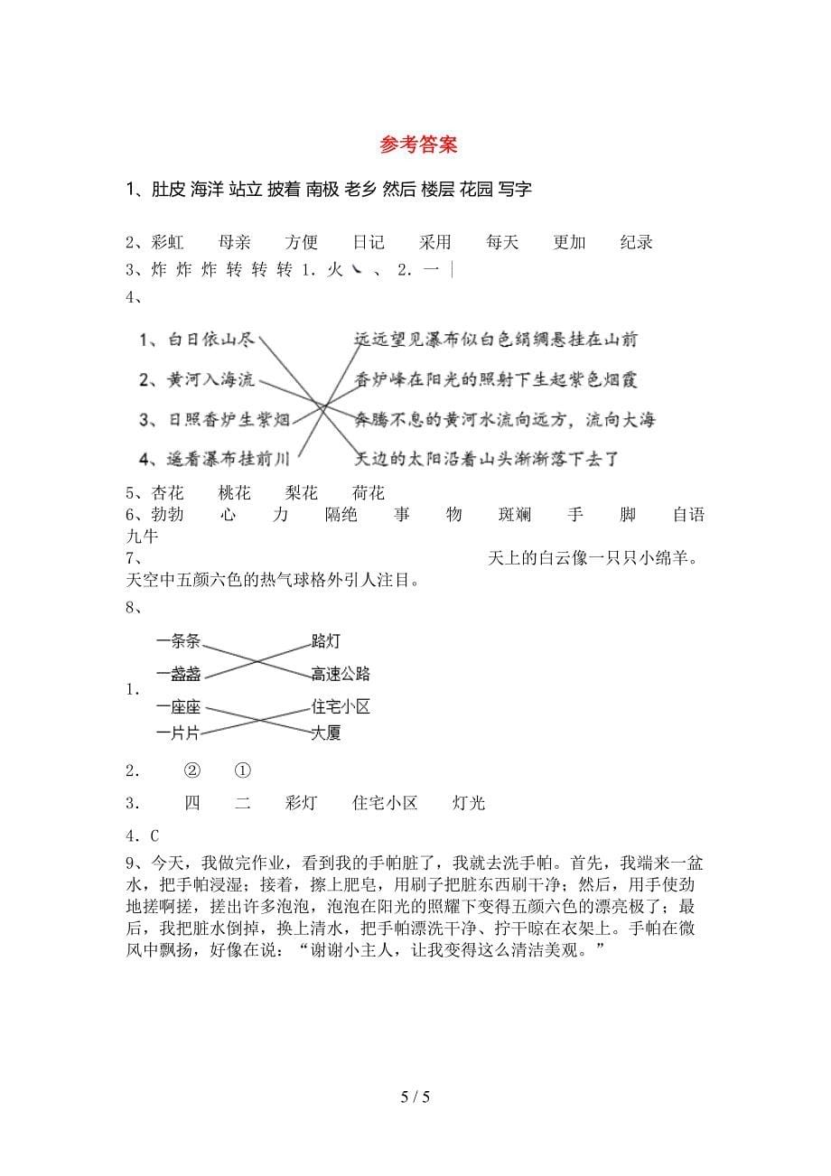 部编人教版二年级语文下册期中考试卷及答案【必考题】.doc_第5页