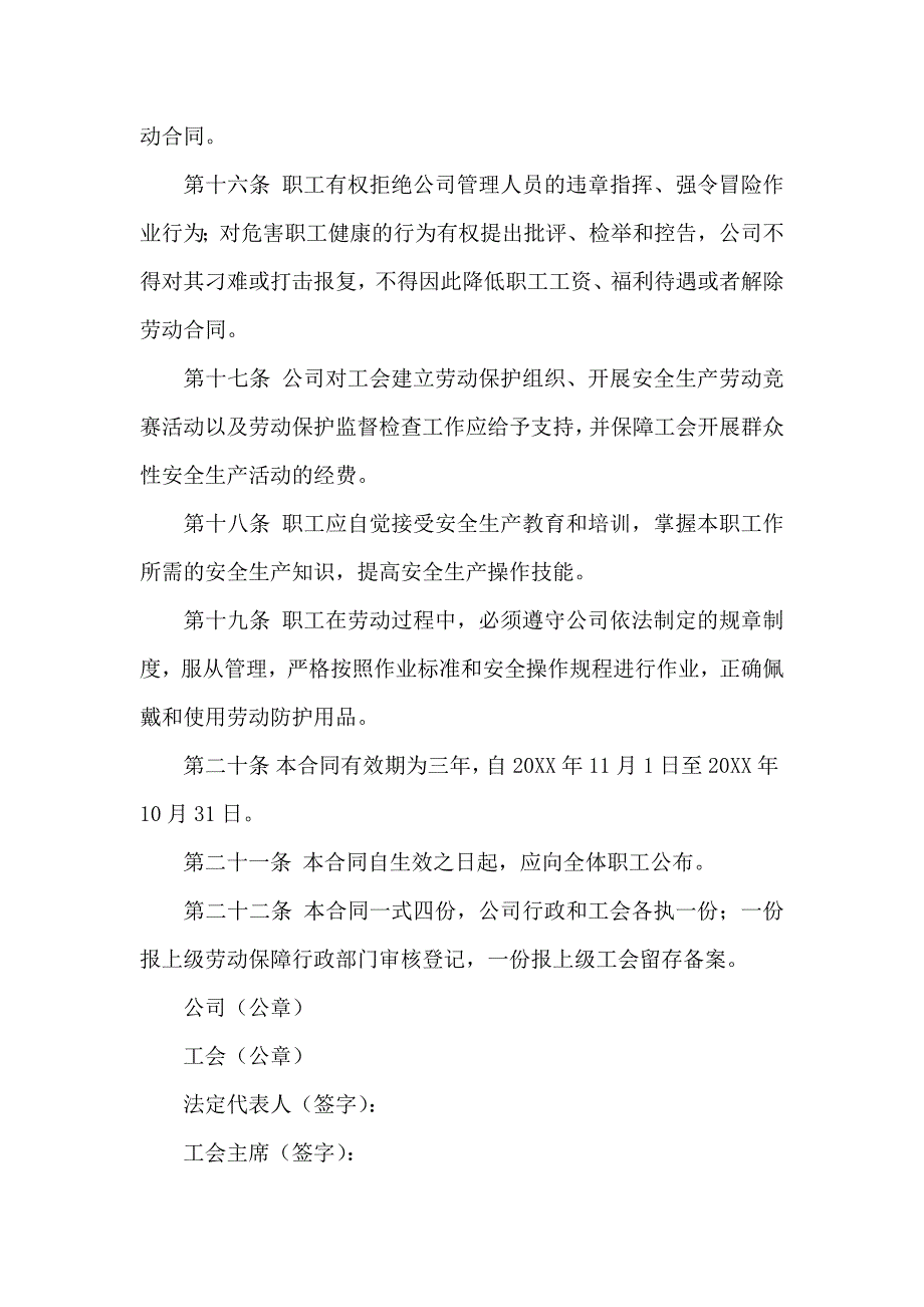 公司劳动合同三篇_第4页