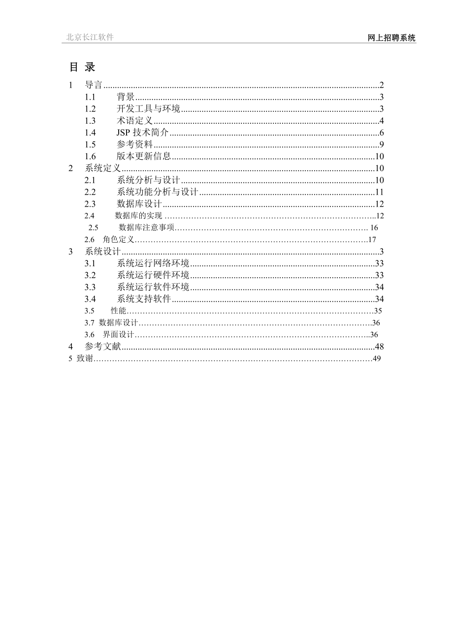 基于JAVA技术的网上招聘系统的设计与实现_第3页