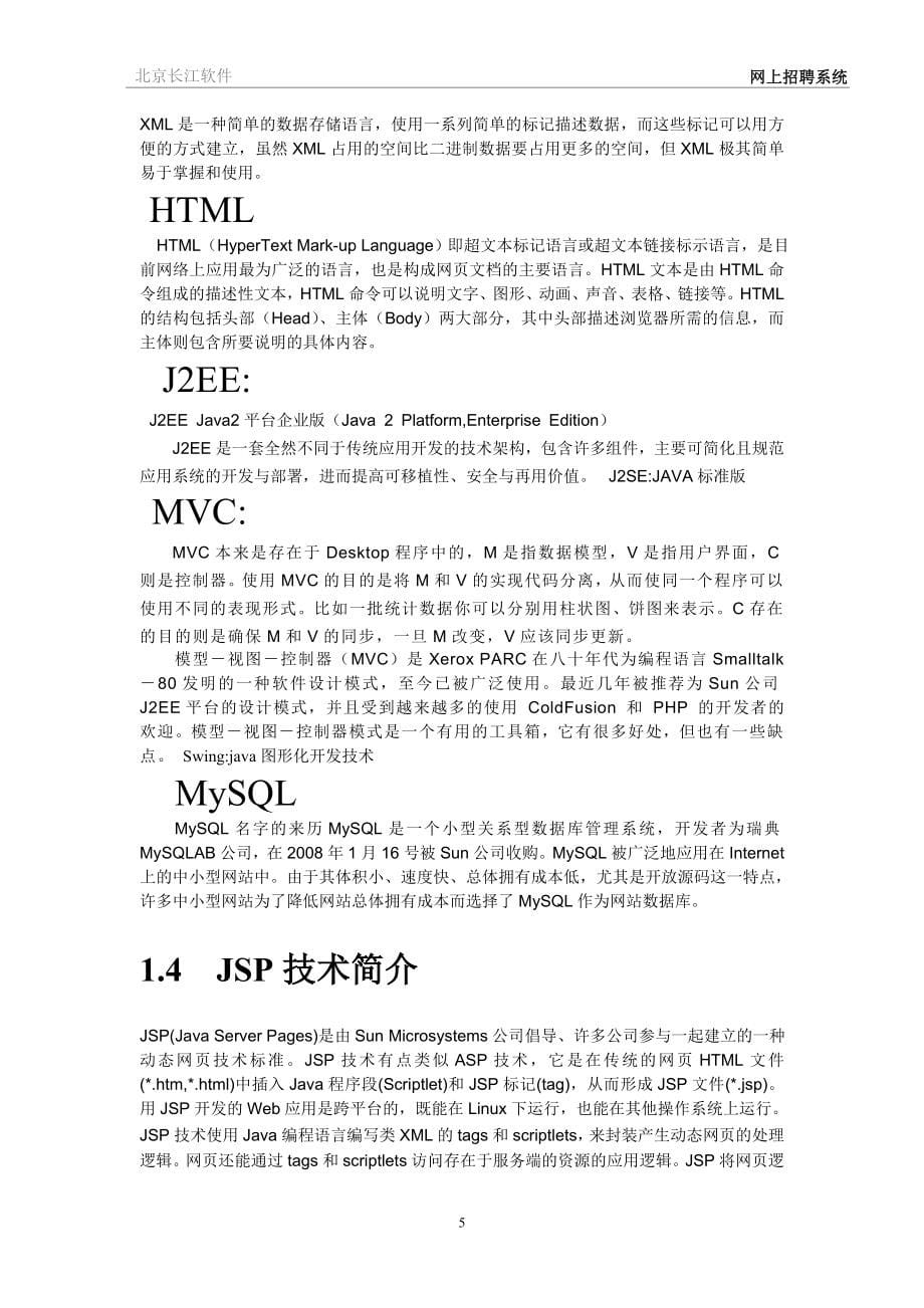 基于JAVA技术的网上招聘系统的设计与实现_第5页