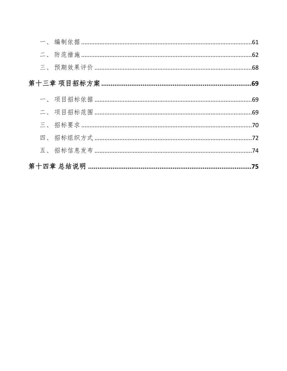 年产xxx套减速电机项目用地申请报告(DOC 51页)_第5页