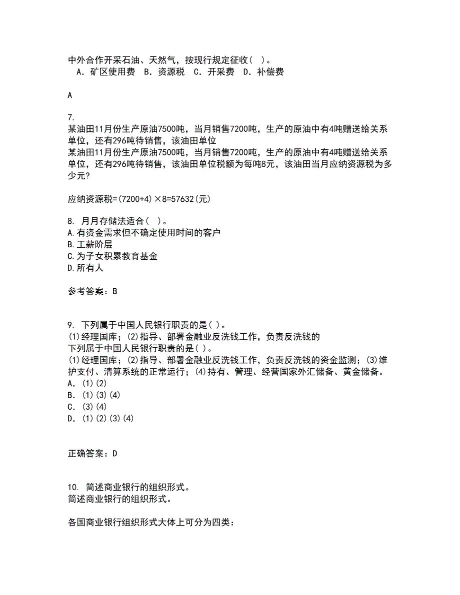 南开大学21秋《个人理财》复习考核试题库答案参考套卷74_第3页