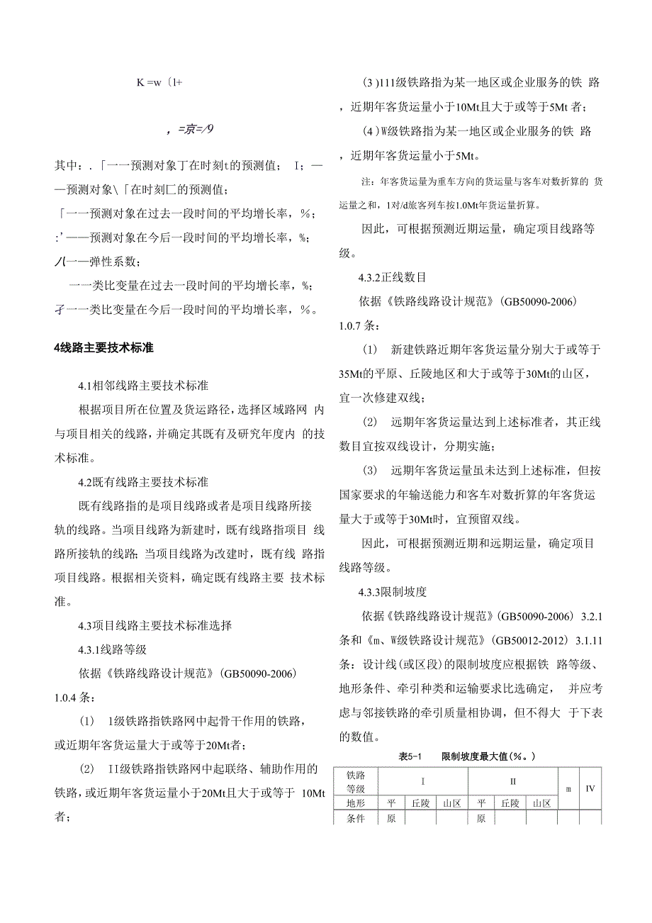 铁路专用线的基础理论知识_第2页