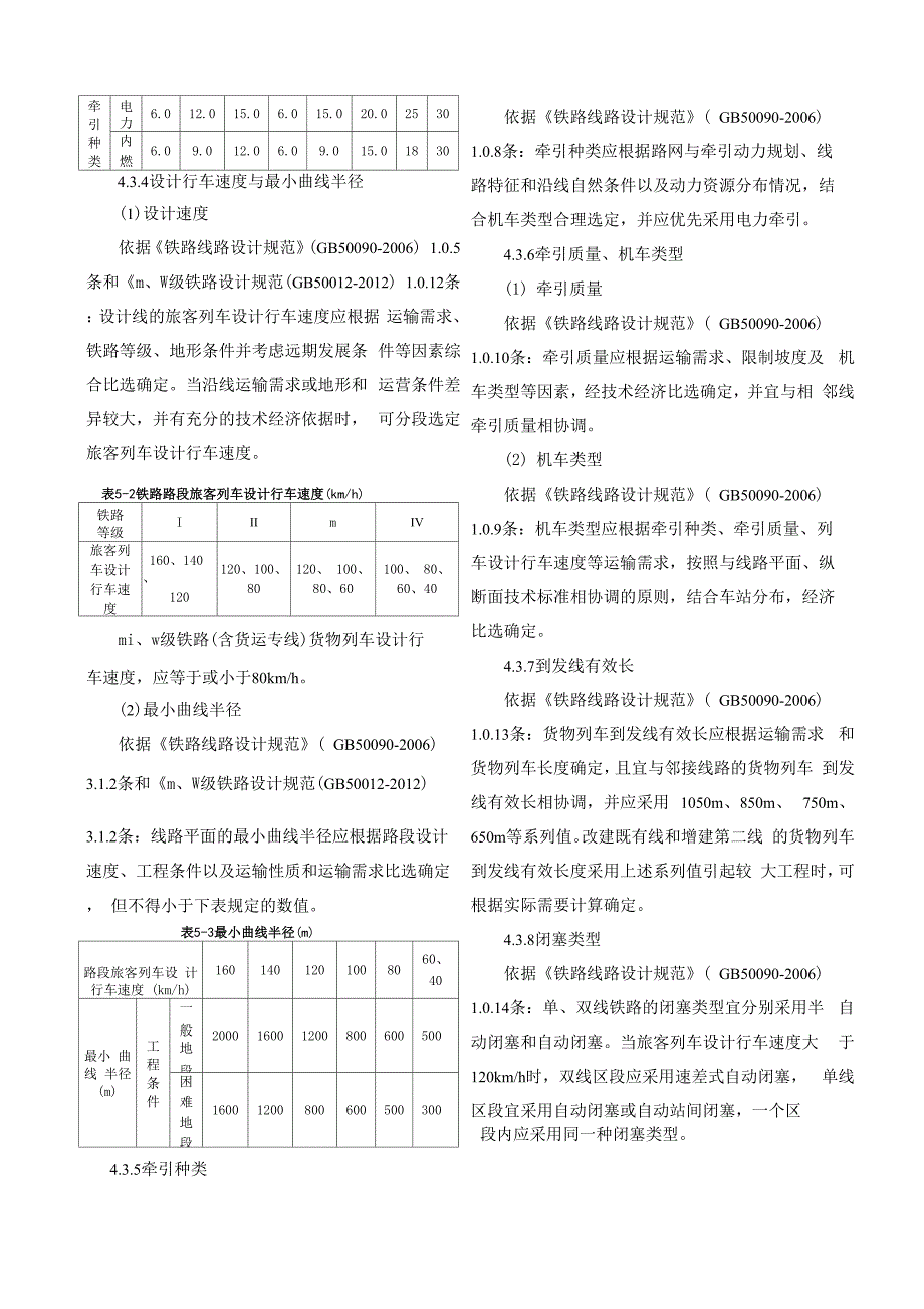 铁路专用线的基础理论知识_第3页