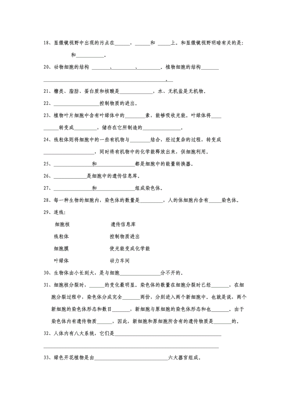 七年级上册生物复习题.doc_第2页