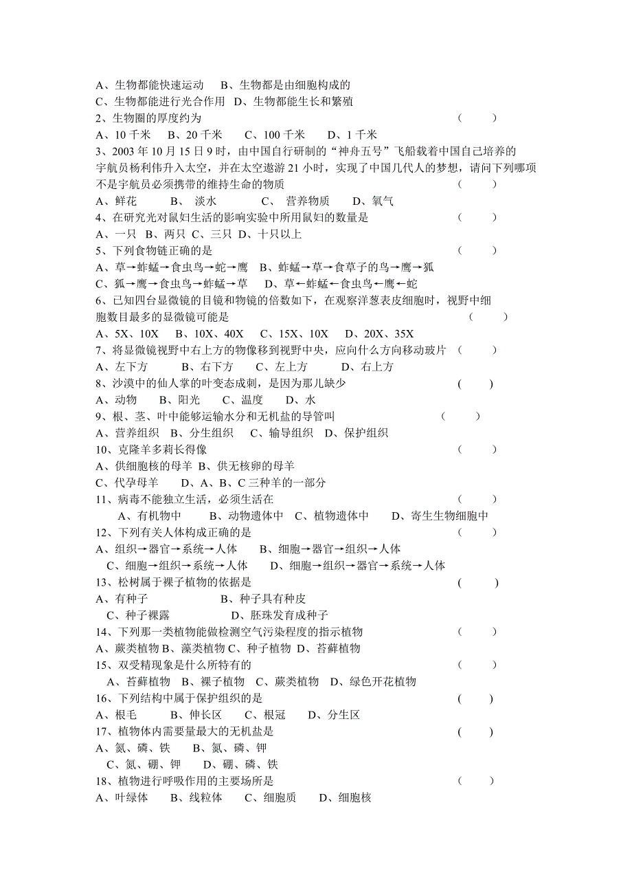 七年级上册生物复习题.doc_第4页