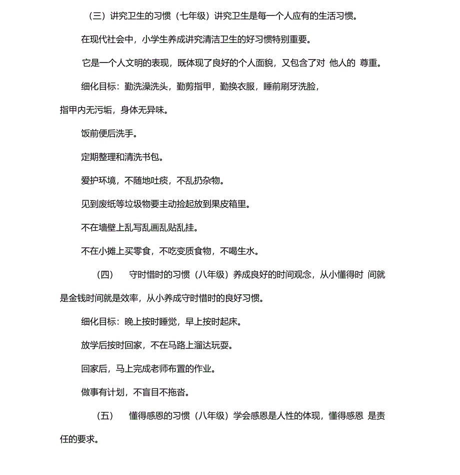 集陆中学学生文明行为习惯养成教育内容_第3页