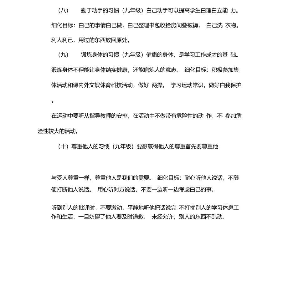 集陆中学学生文明行为习惯养成教育内容_第5页