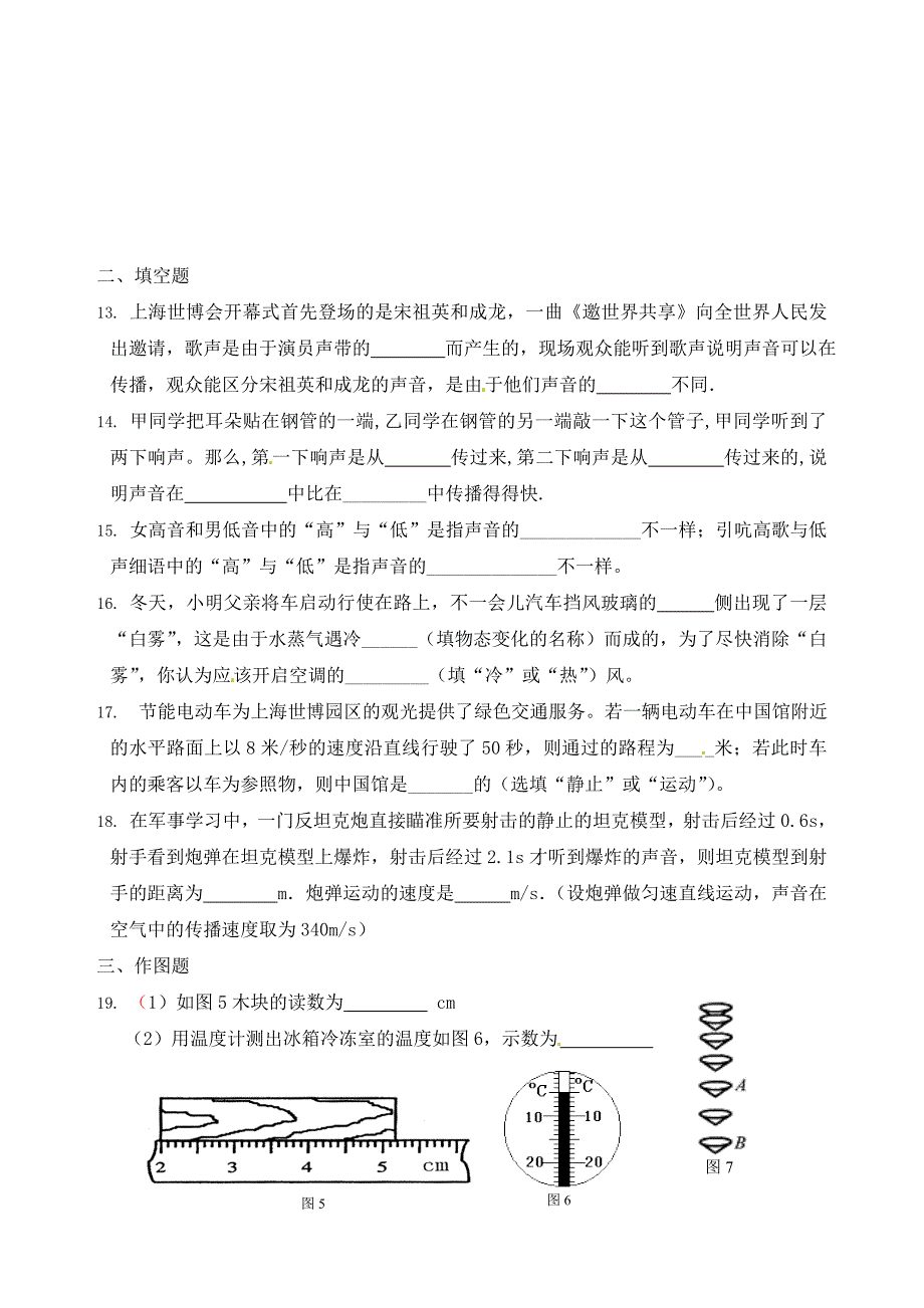 江苏省南通市第一初级中学九年级物理下册声物态变化运动综合检测一无答案苏科版_第3页