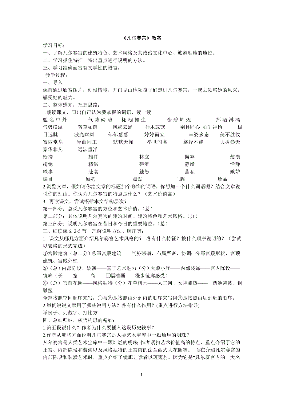 凡尔赛宫教案_第1页