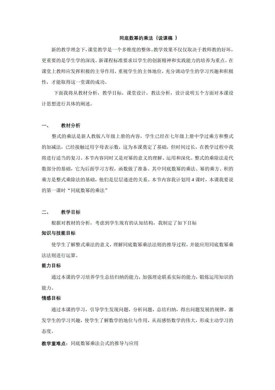 同底数幂的乘法说课稿_第1页