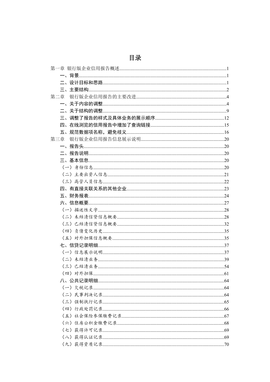 银行版企业信用报告解读手册_第2页