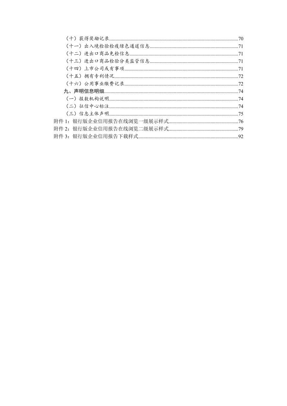 银行版企业信用报告解读手册_第3页