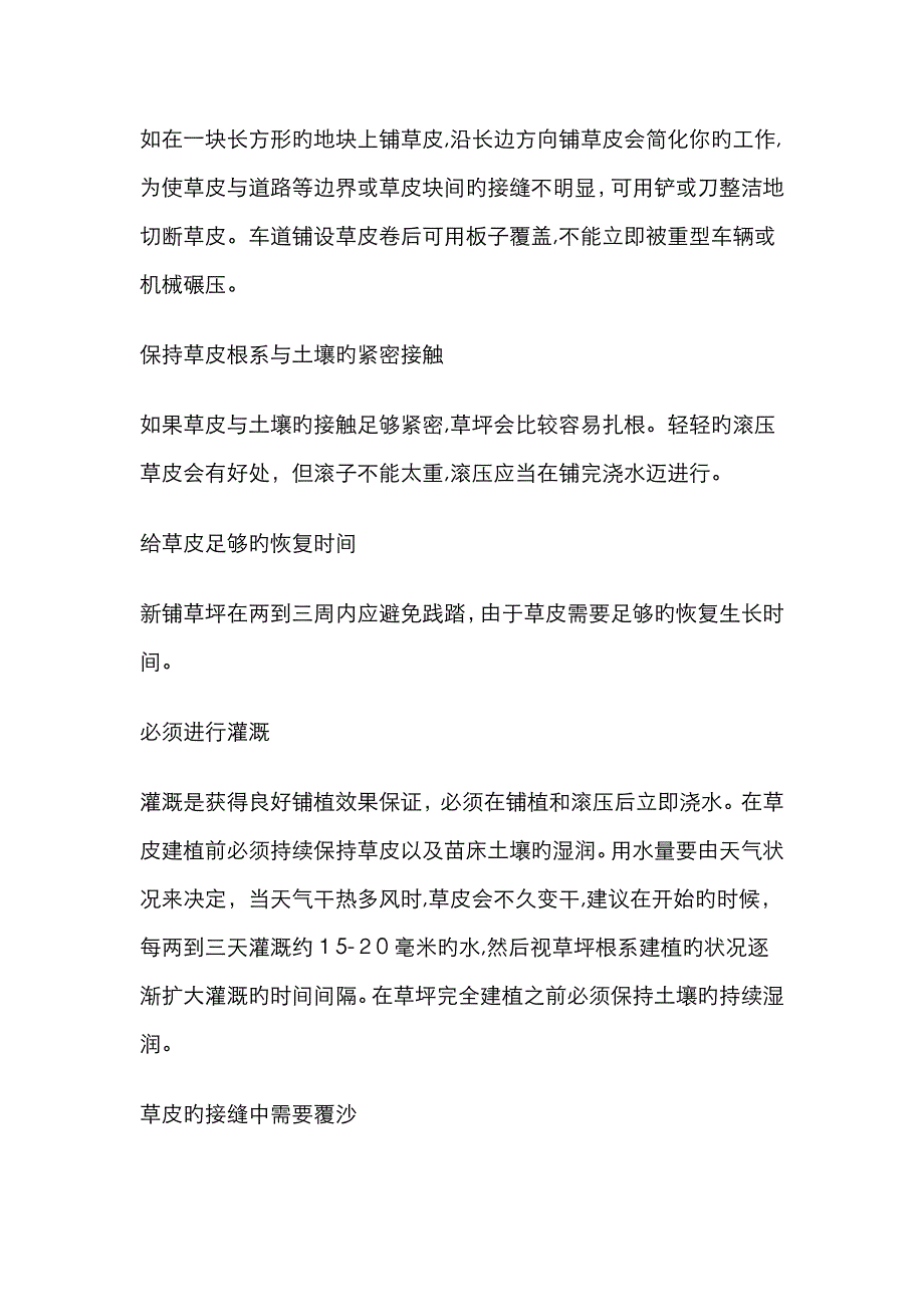 草皮怎样铺植与养护_第2页