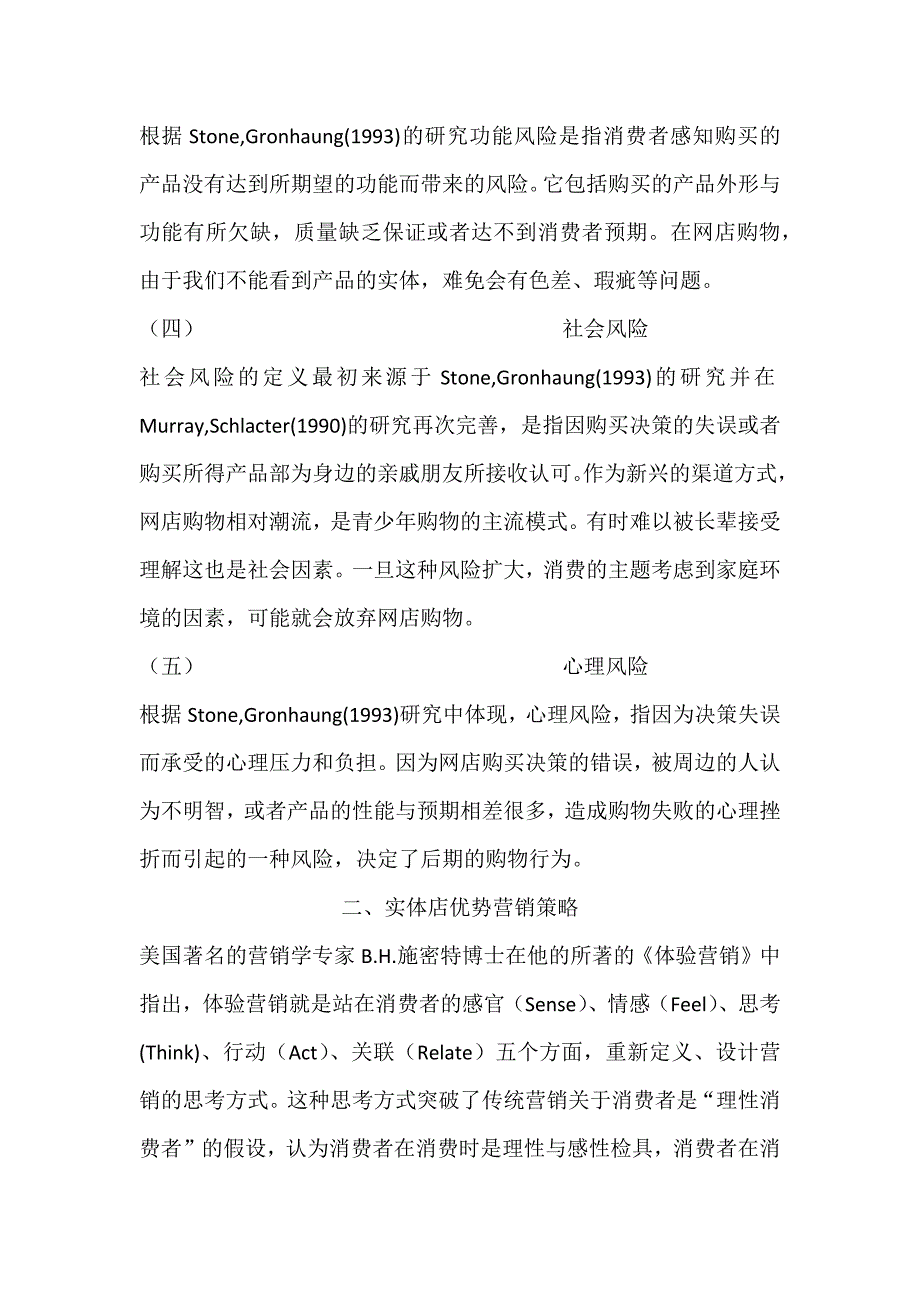 实体店的优势分析研究工商管理专业_第2页