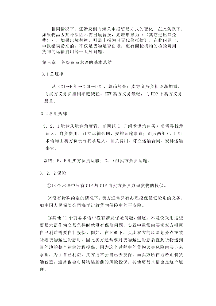 商务英语在进出口业务中的应用-付小全_第4页