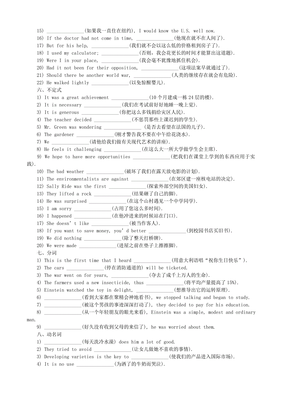 大学英语六级翻译分项训练含答桉详解MicrosoftW_第3页