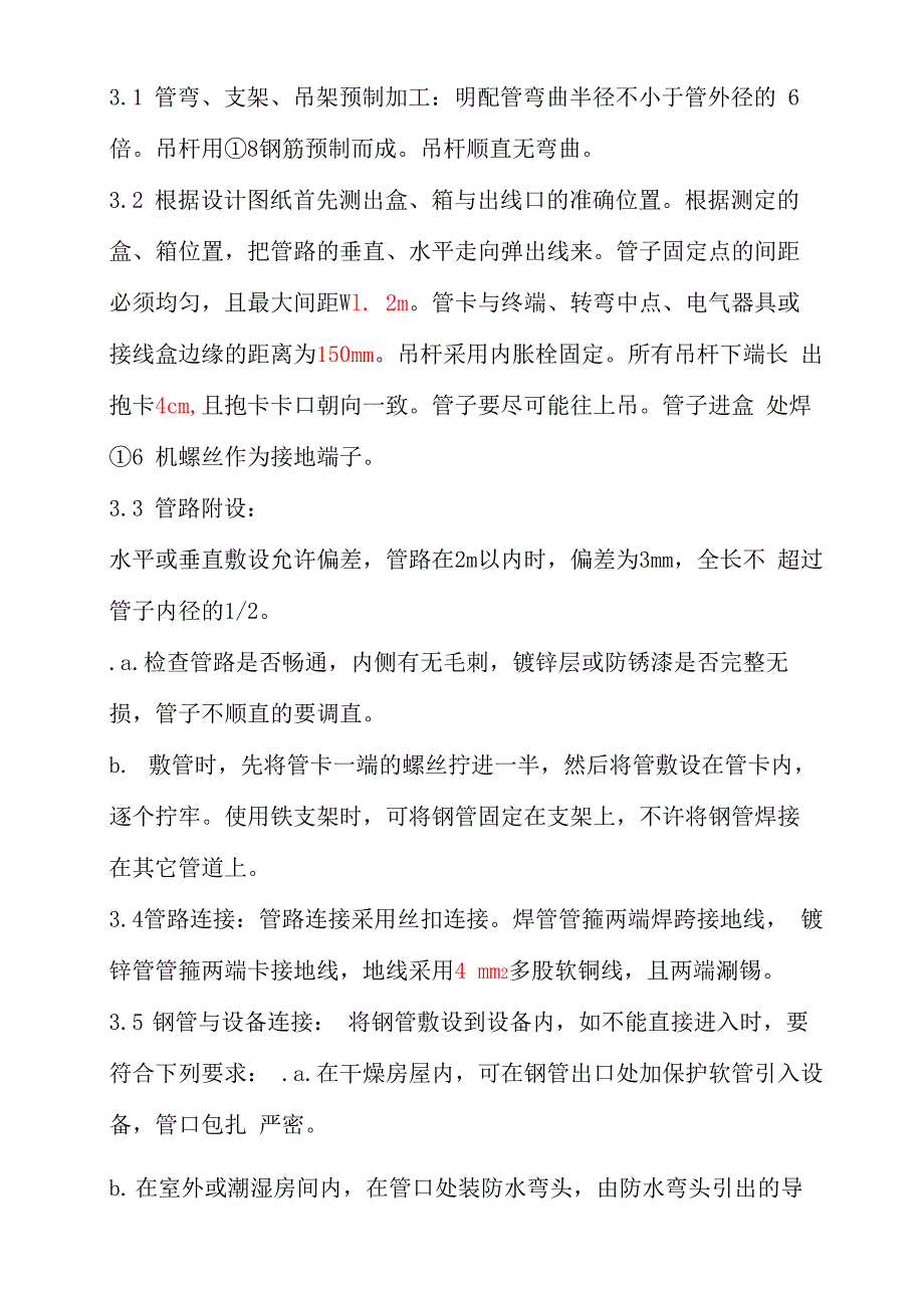 明配管技术交底_第3页