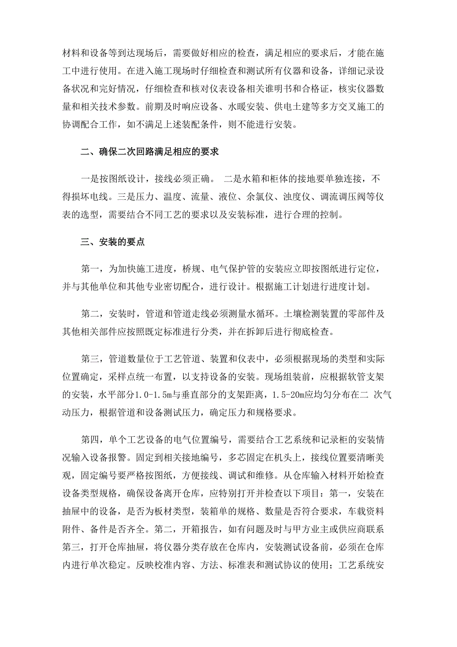 电气仪表自控系统安装施工方案_第2页