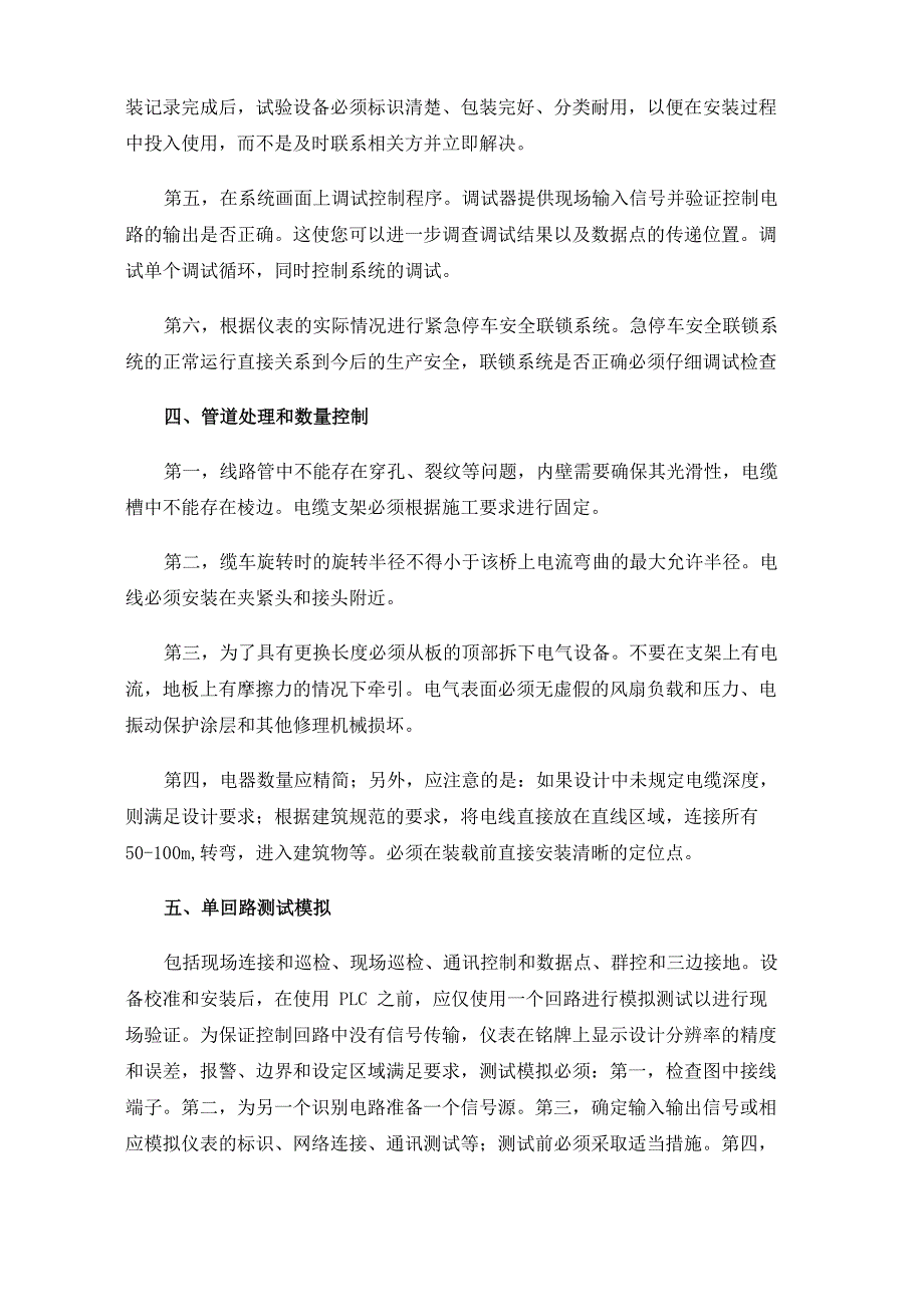 电气仪表自控系统安装施工方案_第3页