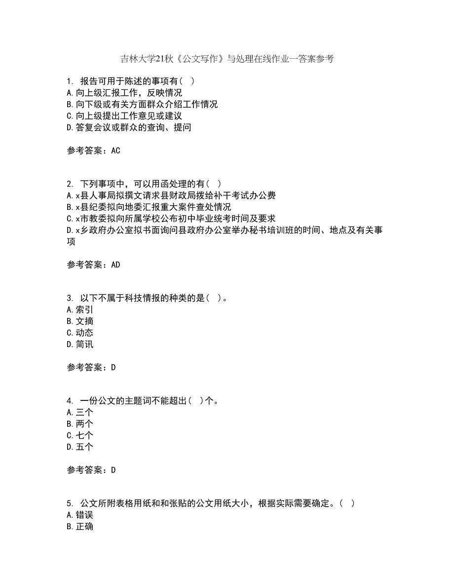 吉林大学21秋《公文写作》与处理在线作业一答案参考85_第1页