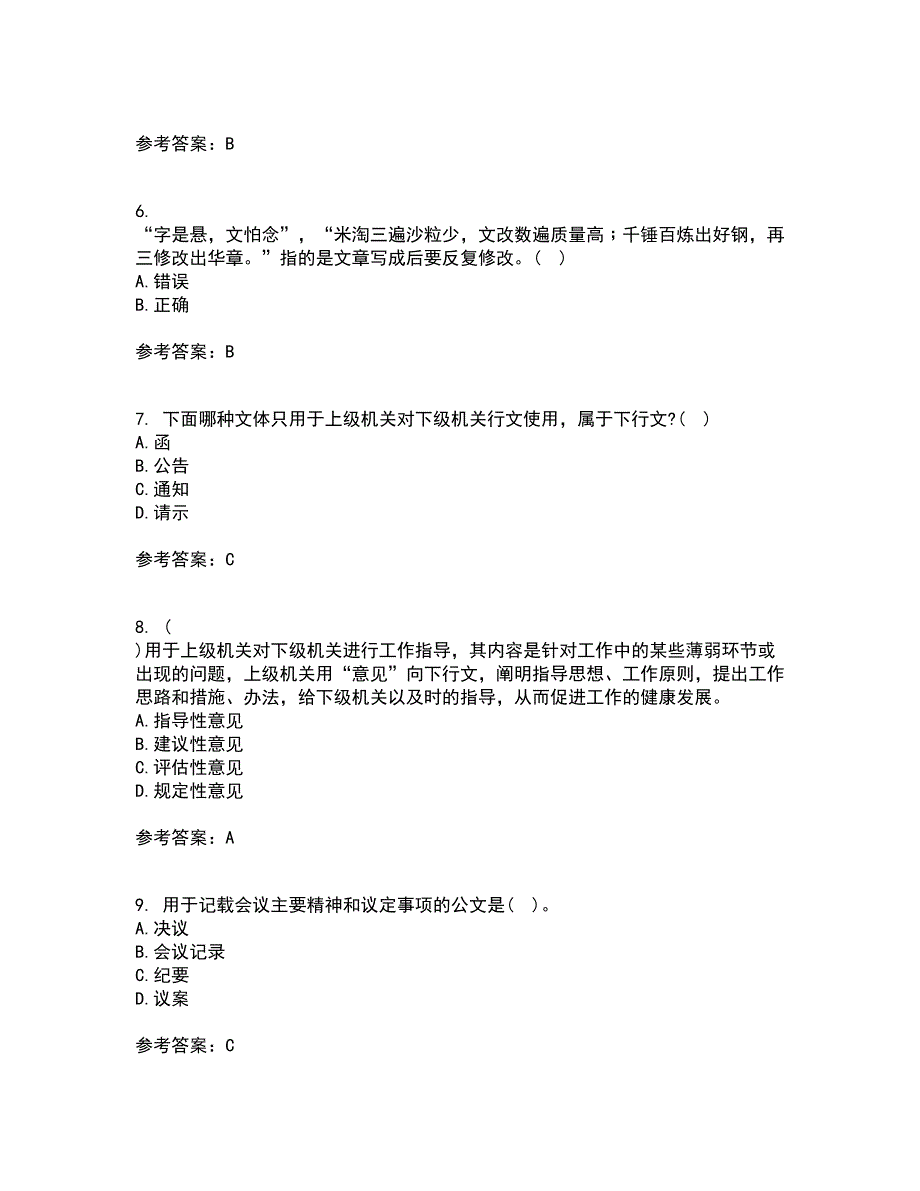 吉林大学21秋《公文写作》与处理在线作业一答案参考85_第2页