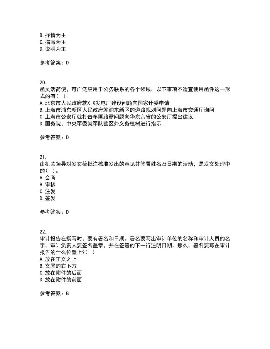 吉林大学21秋《公文写作》与处理在线作业一答案参考85_第5页