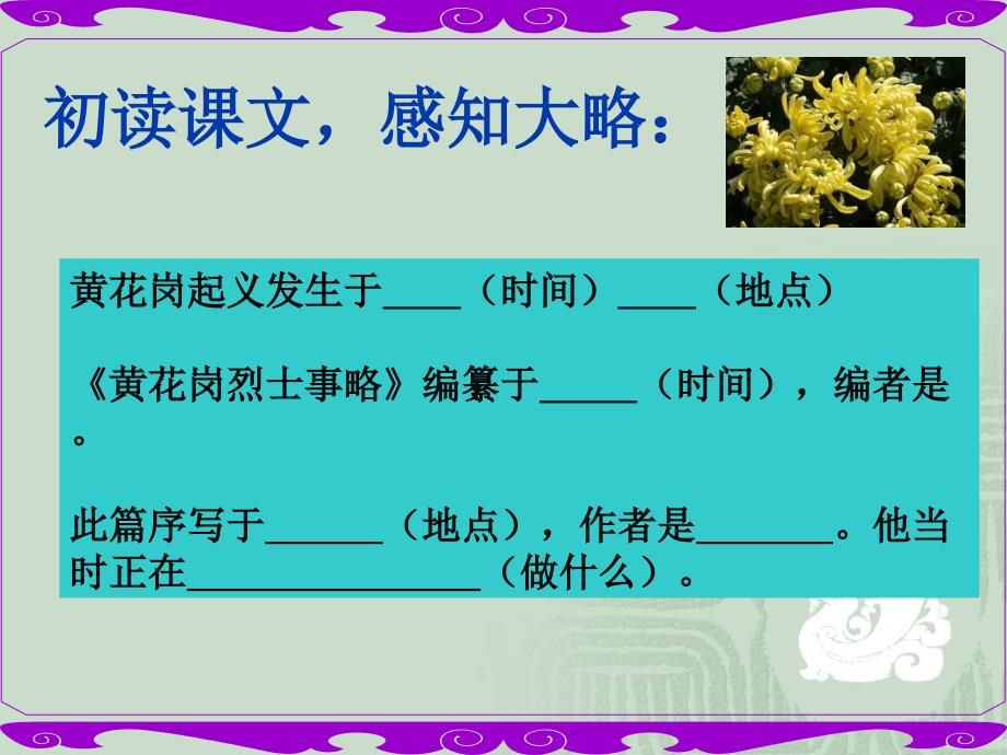 《〈黄花岗烈士事略〉序》_第3页