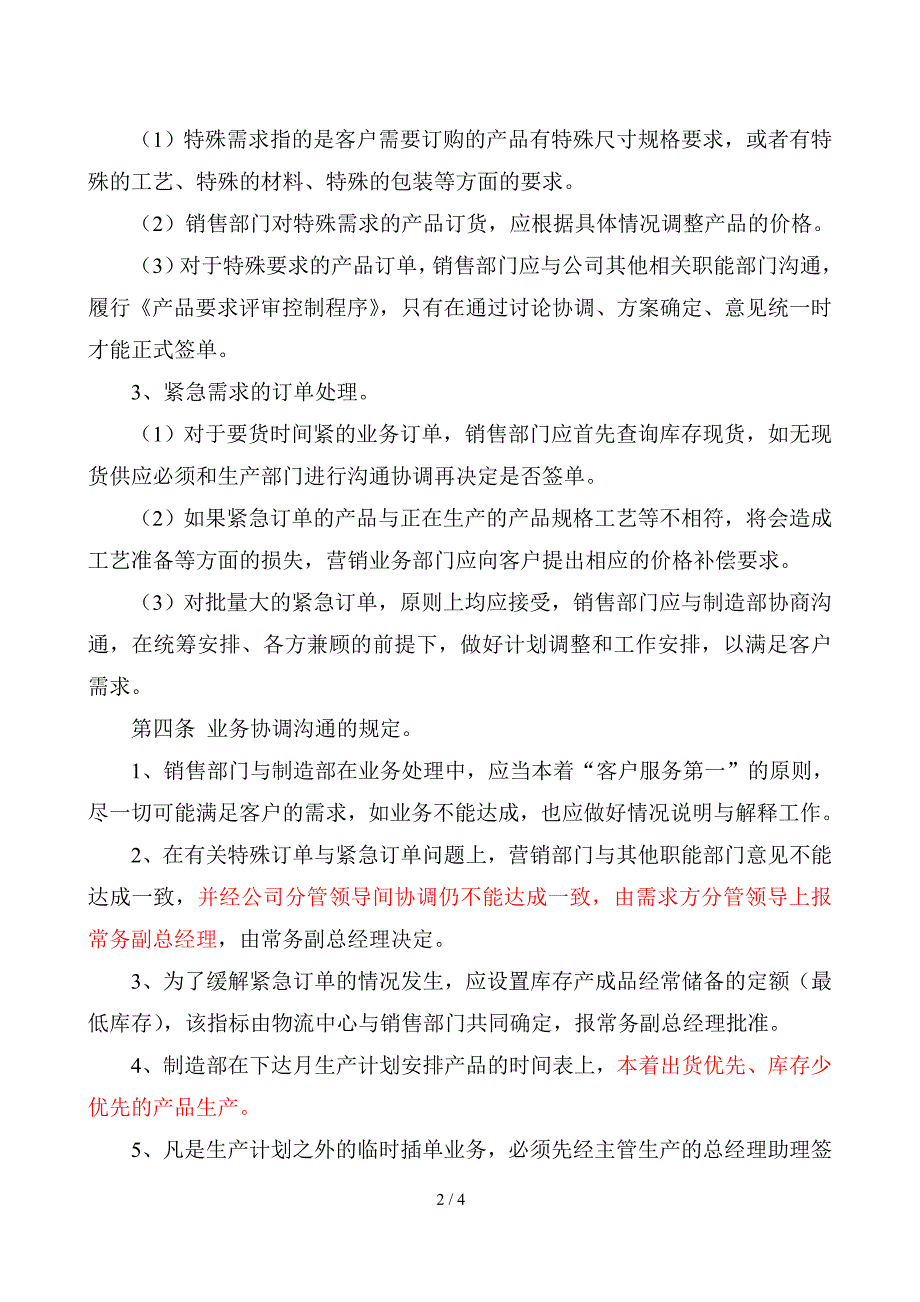 公司产品销售计划与生产衔接制度A0版.doc_第2页