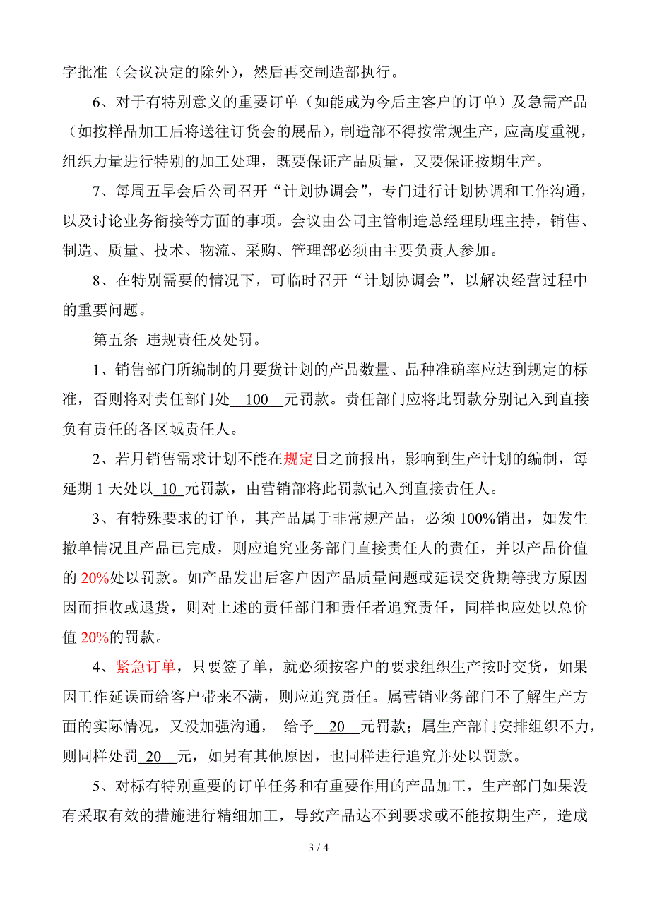 公司产品销售计划与生产衔接制度A0版.doc_第3页