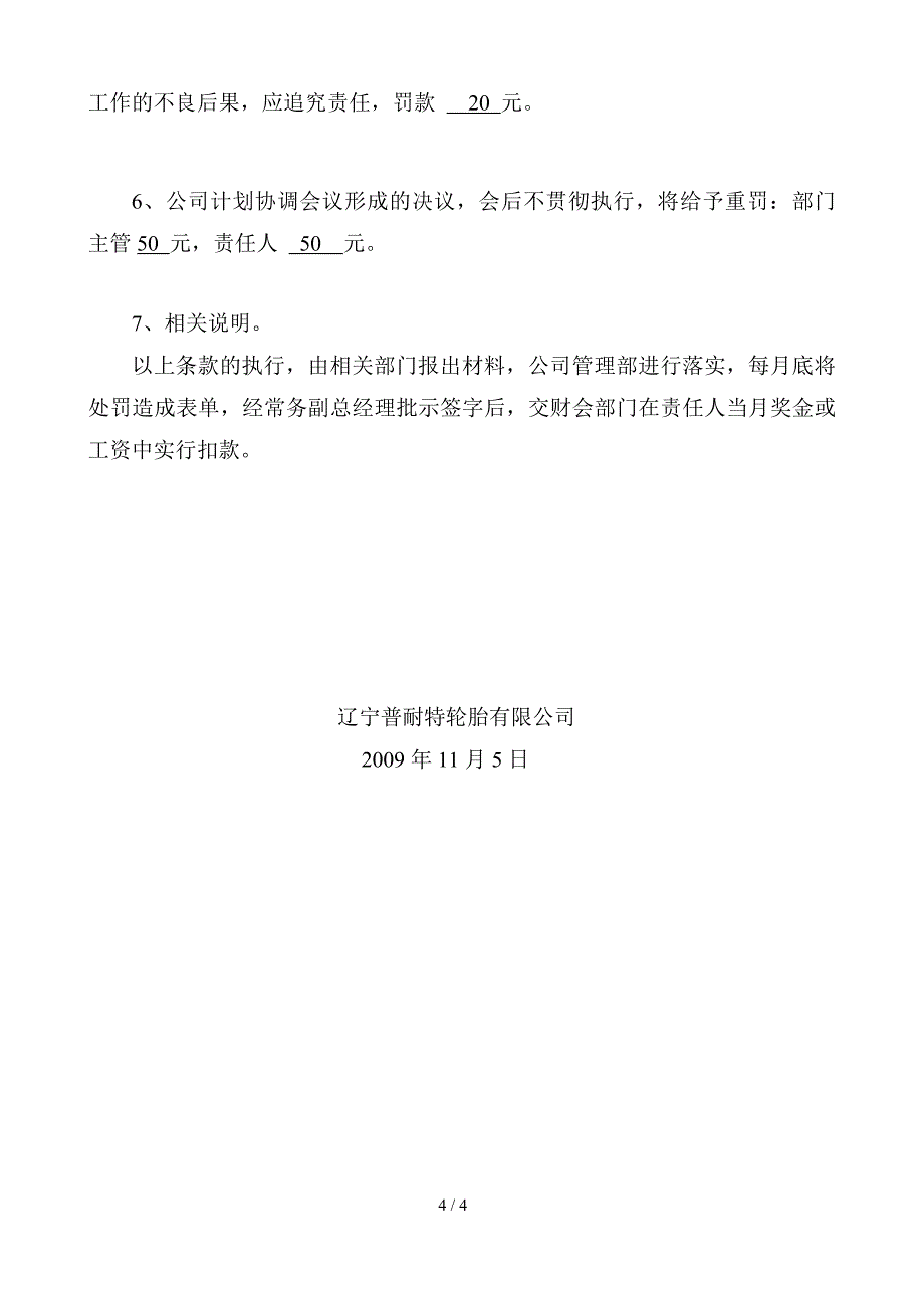 公司产品销售计划与生产衔接制度A0版.doc_第4页