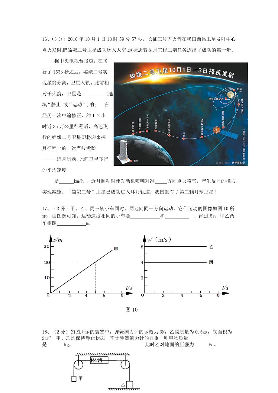 2010—2011学年九年级物理上学期期末考试试卷 人教新课标版_第4页