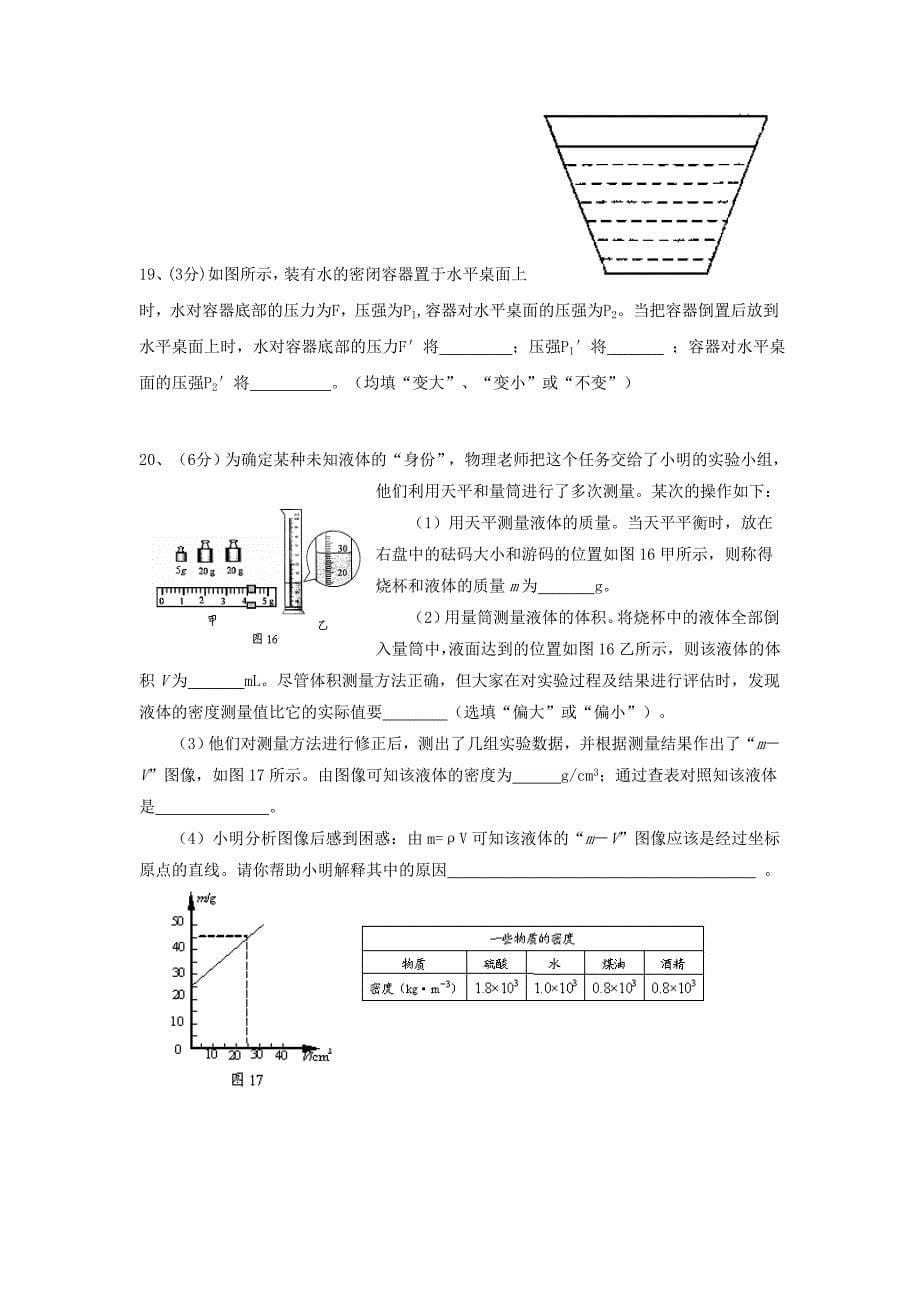 2010—2011学年九年级物理上学期期末考试试卷 人教新课标版_第5页