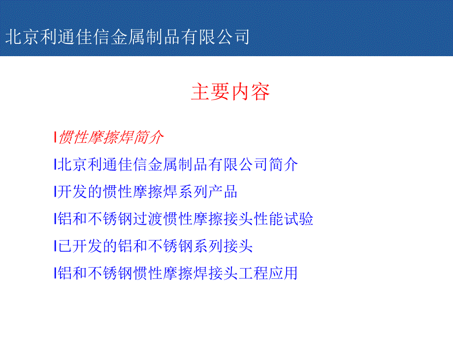 铝和不锈钢过渡接头产品介绍_第3页