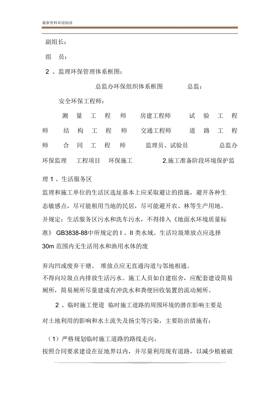 环保监理实施细则范本环境保护监理实施细则_第3页