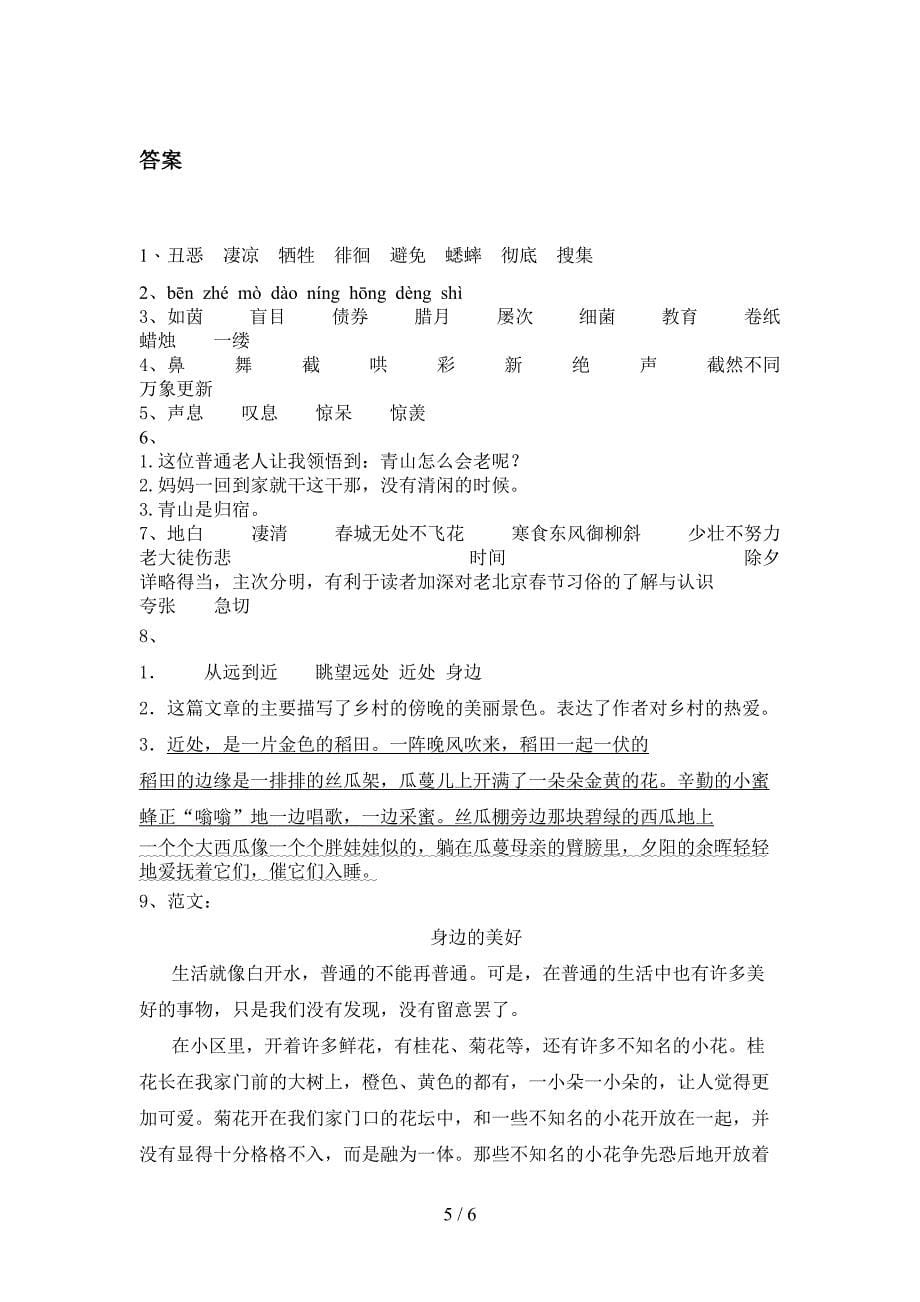 西师大版小学六年级语文上学期期中考试审定版_第5页