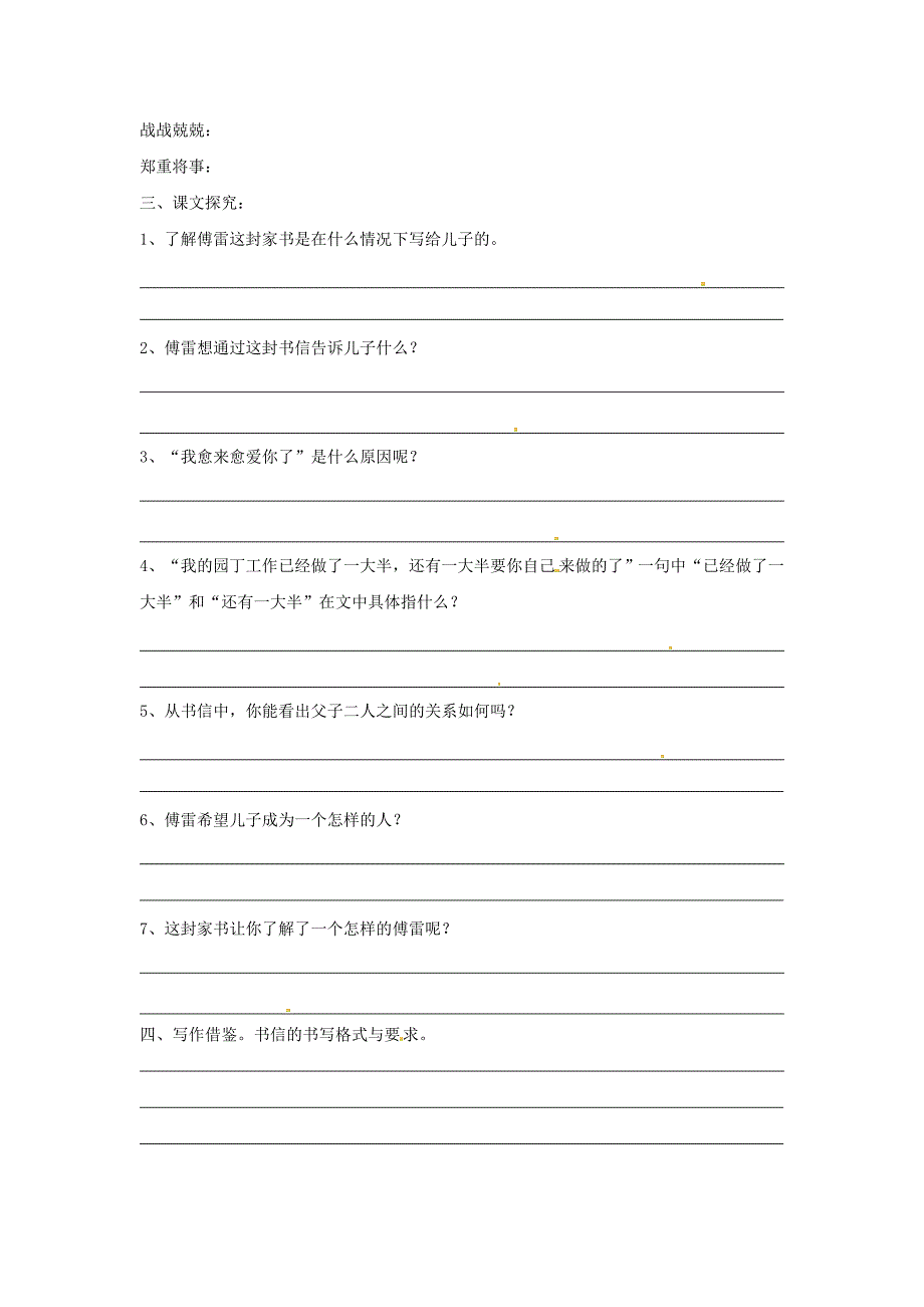 【最新版】【长版】八年级语文上册：家书学案_第2页