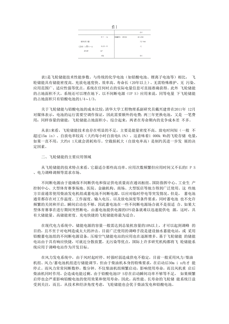 飞轮储能技术及产业发展概况_第2页