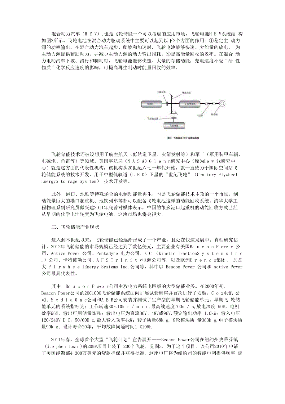 飞轮储能技术及产业发展概况_第3页