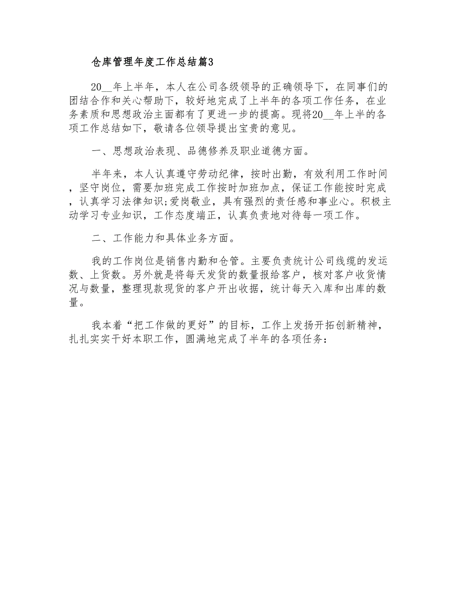 2022年仓库管理年度工作总结4篇_第4页