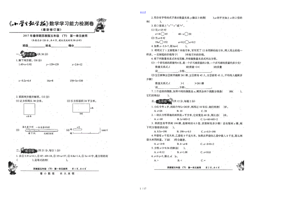 《小学生教育数学报》(全册)2017苏教版五年级下_第2页