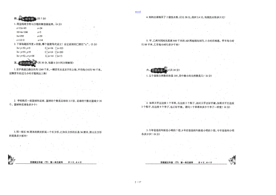 《小学生教育数学报》(全册)2017苏教版五年级下_第3页