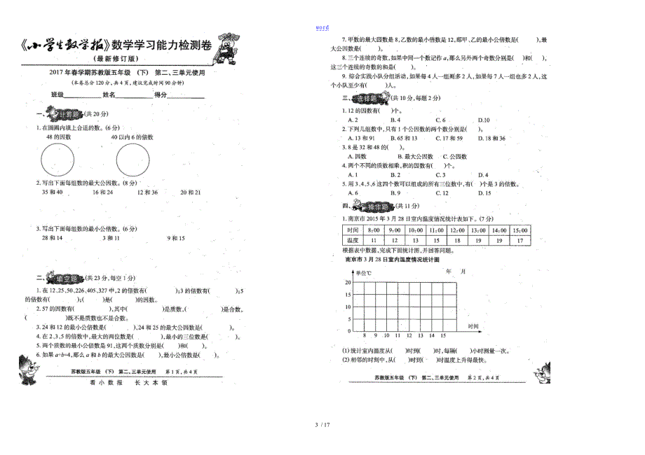 《小学生教育数学报》(全册)2017苏教版五年级下_第4页