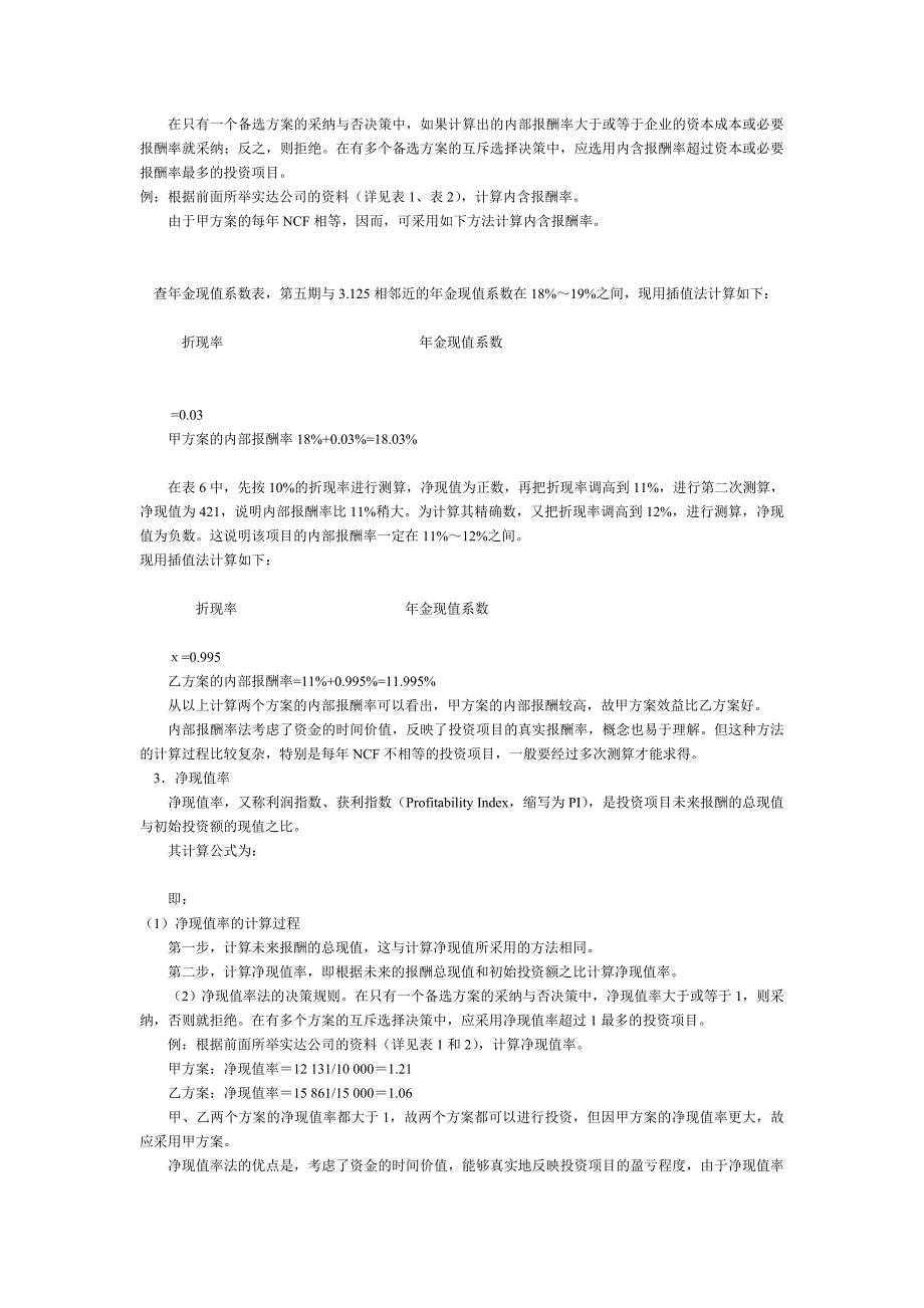 试谈公司资本预算管理_第5页